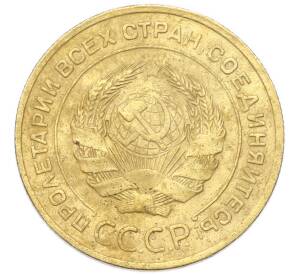 5 копеек 1932 года — Фото №2