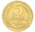 Монета 5 копеек 1940 года (Артикул: K12-93984) — Фото №1