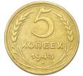 Монета 5 копеек 1943 года (Артикул: K12-93987) — Фото №1