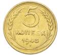 Монета 5 копеек 1943 года (Артикул: K12-93988) — Фото №1