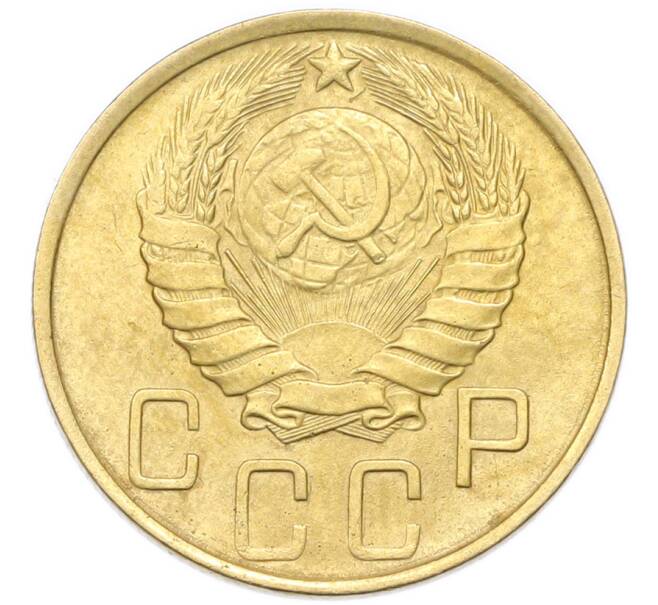 Монета 5 копеек 1946 года (Артикул: K12-93992) — Фото №2
