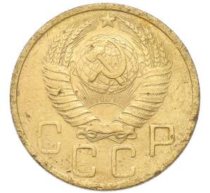 5 копеек 1948 года — Фото №2
