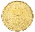 Монета 5 копеек 1953 года (Артикул: K12-94004) — Фото №1