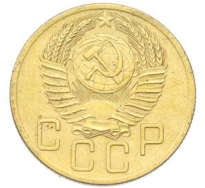 5 копеек 1953 года