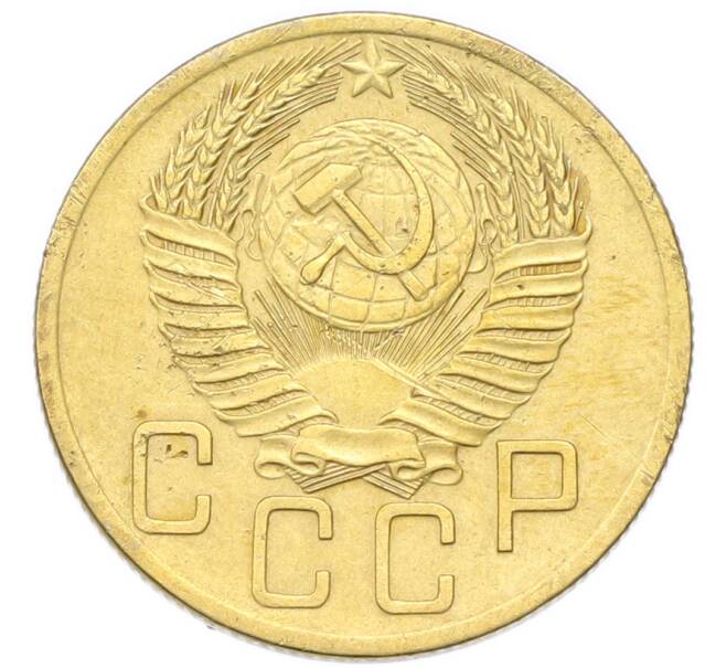 Монета 5 копеек 1953 года (Артикул: K12-94004) — Фото №2