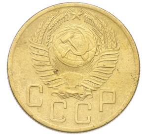 5 копеек 1953 года — Фото №2
