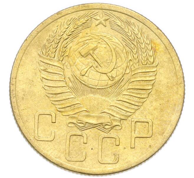 Монета 5 копеек 1953 года (Артикул: K12-94006) — Фото №2