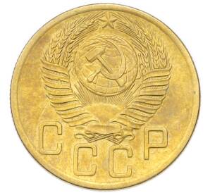 5 копеек 1954 года — Фото №2