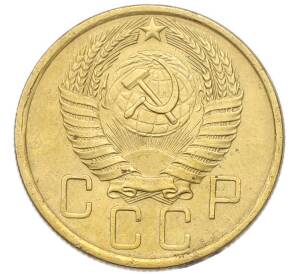 5 копеек 1955 года — Фото №2