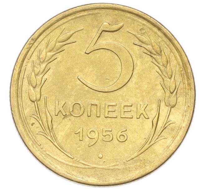 Монета 5 копеек 1956 года (Артикул: K12-94013) — Фото №1
