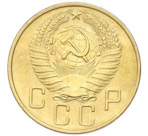 5 копеек 1957 года — Фото №2