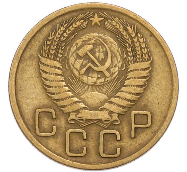 Монета 3 копейки 1956 года (Артикул: K8-3302) — Фото №2