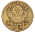 Монета 3 копейки 1956 года (Артикул: K8-3303) — Фото №2