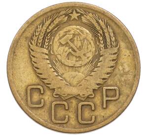 3 копейки 1956 года — Фото №2