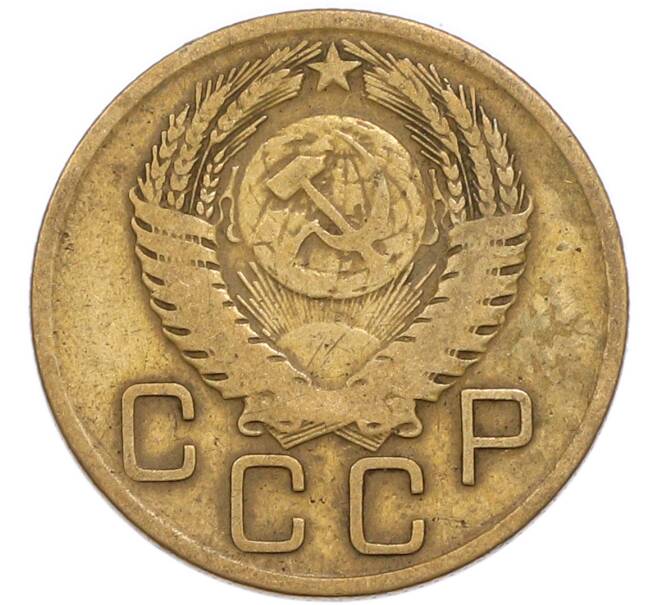 Монета 3 копейки 1956 года (Артикул: K8-3303) — Фото №2