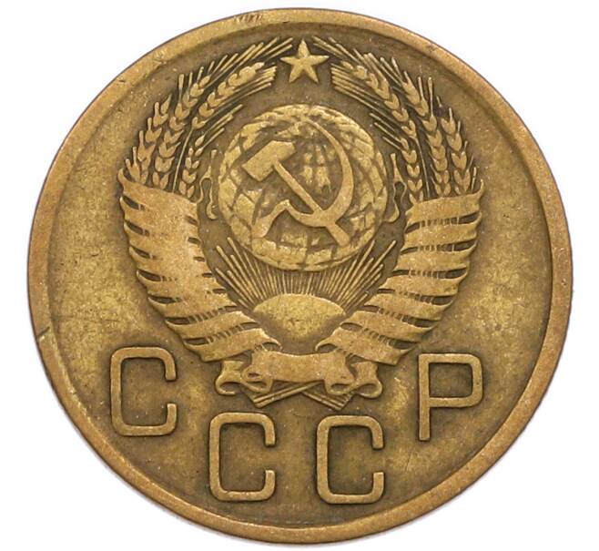Монета 3 копейки 1956 года (Артикул: K8-3307) — Фото №2