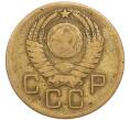 Монета 3 копейки 1957 года (Артикул: K8-3308) — Фото №2
