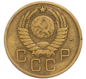 3 копейки 1957 года — Фото №2