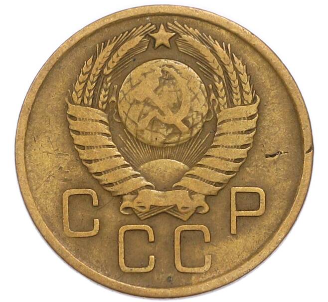 Монета 3 копейки 1957 года (Артикул: K8-3309) — Фото №2