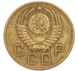 3 копейки 1957 года — Фото №2