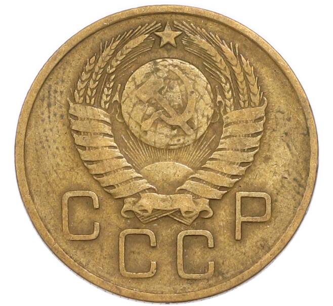 Монета 3 копейки 1957 года (Артикул: K8-3310) — Фото №2