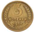 Монета 3 копейки 1956 года (Артикул: K8-3311) — Фото №1