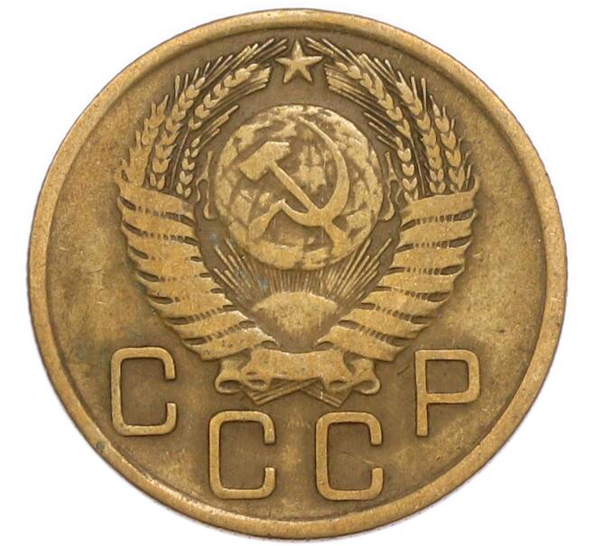 Монета 3 копейки 1956 года (Артикул: K8-3311) — Фото №2