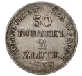 Монета 30 копеек / 2 злотых 1838 года MW Для Польши (Артикул M1-31995)
