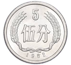 5 фэней 1982 года Китай — Фото №1