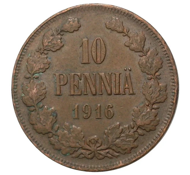 Монета 10 пенни 1916 года Русская Финляндия (Артикул M1-33831)