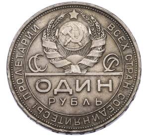 1 рубль 1924 года (ПЛ) — Фото №2