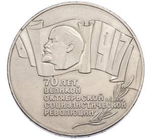 5 рублей 1987 года «70 лет Октябрьской революции» («Шайба») — Фото №1