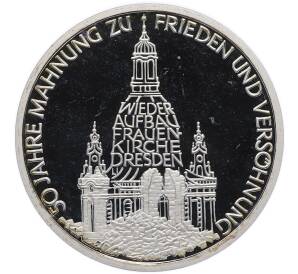 10 марок 1995 года Германия «50 лет в мире и согласии» — Фото №1