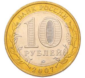 10 рублей 2007 года ММД «Древние города России — Великий Устюг» — Фото №2