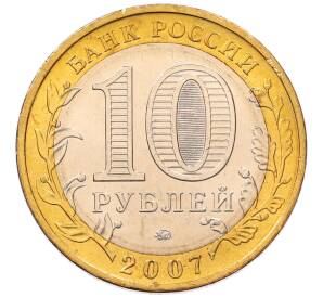 10 рублей 2007 года ММД «Древние города России — Великий Устюг» — Фото №2