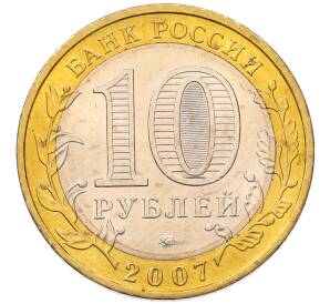 10 рублей 2007 года ММД «Древние города России — Великий Устюг» — Фото №2