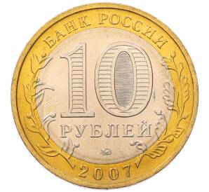 10 рублей 2007 года ММД «Древние города России — Великий Устюг» — Фото №2