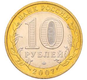 10 рублей 2007 года ММД «Древние города России — Великий Устюг» — Фото №2