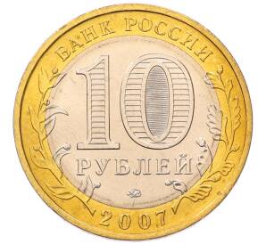 10 рублей 2007 года ММД «Древние города России — Великий Устюг» — Фото №2
