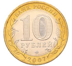 10 рублей 2007 года ММД «Древние города России — Великий Устюг» — Фото №2