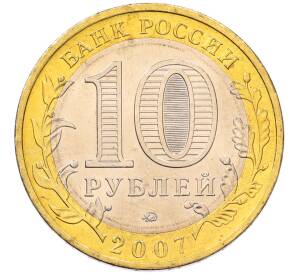 10 рублей 2007 года ММД «Древние города России — Вологда» — Фото №2