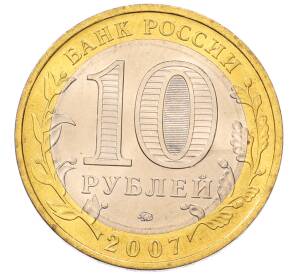 10 рублей 2007 года ММД «Древние города России — Вологда» — Фото №2