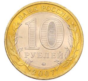 10 рублей 2007 года ММД «Древние города России — Вологда» — Фото №2