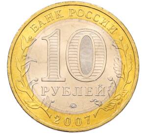 10 рублей 2007 года ММД «Древние города России — Вологда» — Фото №2