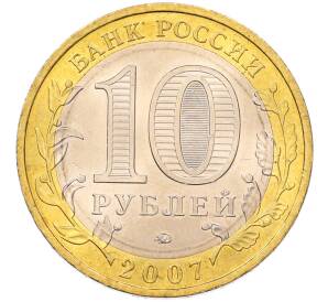 10 рублей 2007 года ММД «Древние города России — Вологда» — Фото №2