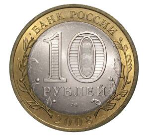 10 рублей 2008 года СПМД Владимир — Фото №2