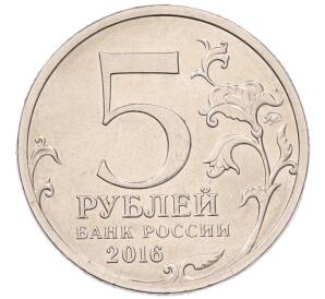 5 рублей 2016 года ММД «Освобожденные столицы — Минск» — Фото №2