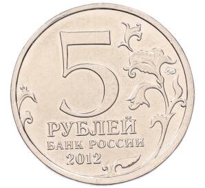 5 рублей 2012 года ММД «Отечественная война 1812 года — Взятие Парижа» — Фото №2