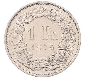 1 франк 1975 года Швейцария — Фото №1