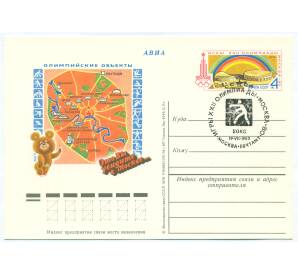 Почтовая карточка 1978 года «Игры XXII Олимпиады — Олимпийские объекты» — Фото №1